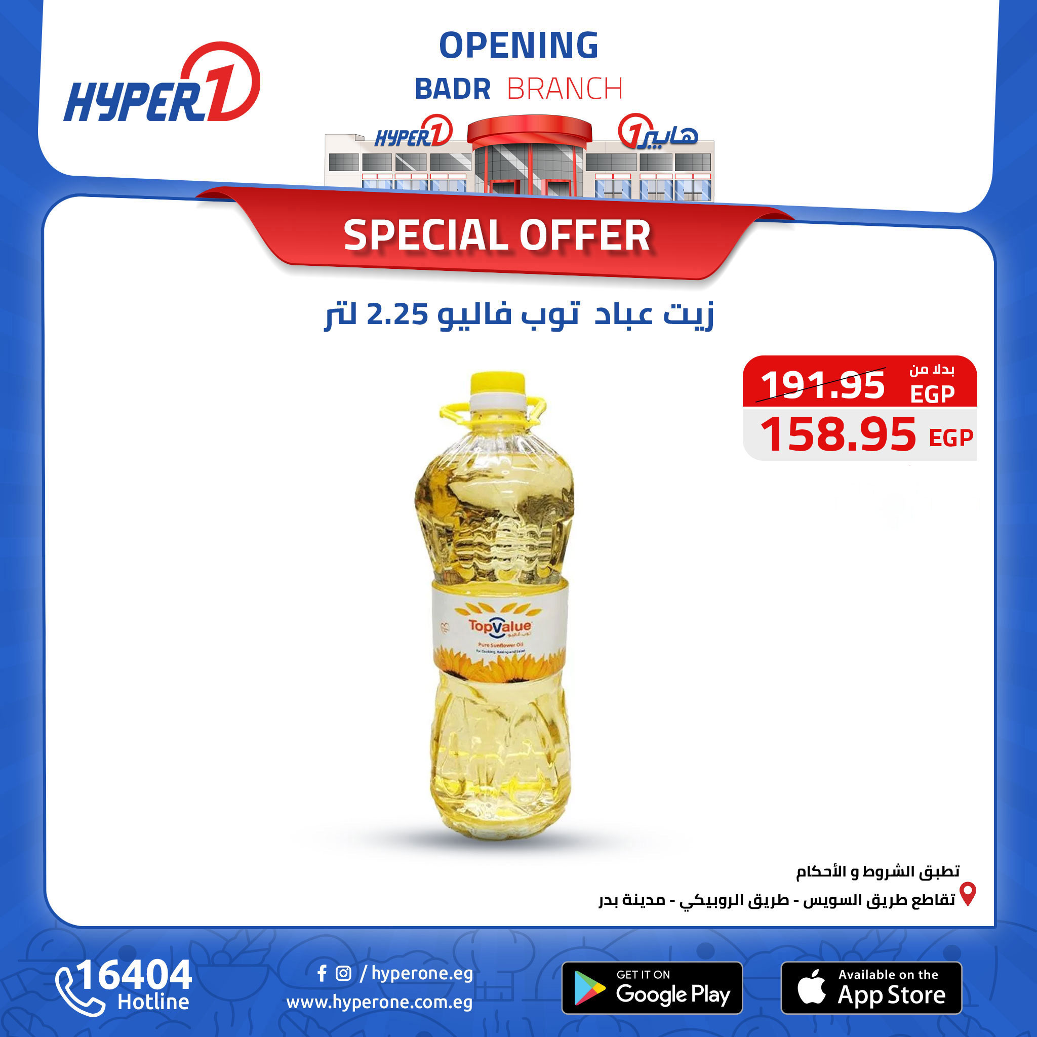 hyper-one offers from 14oct to 14oct 2024 عروض هايبر وان من 14 أكتوبر حتى 14 أكتوبر 2024 صفحة رقم 15